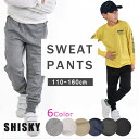 【8/11まで5%OFFクーポン】シメファブリック SHISKY シスキー スウェットパンツ 長ズボン スエットパンツ パンツ ボトムス ボトム ズボン キッズ ジュニア 男の子 女の子 小学生 子供服 おしゃれ ダンス 部屋着 ルームウェア 子供 服