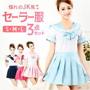【マラソン期間中 5%OFFクーポン】BACKYARD FAMILY セーラー服 JK制服 コスチューム