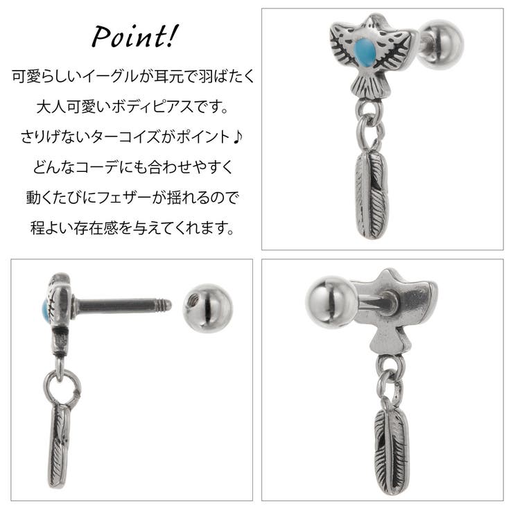 【10％OFFクーポン！11/27(木)1:59まで】アクセサリーショップPIENA ボディピアス レディース 片耳用 1個売り 16G サージカルステンレス製 イーグル 鷲 鳥 フェザー 揺れる お肌に優しい 金属アレルギー対応 取れにくい つけっぱな