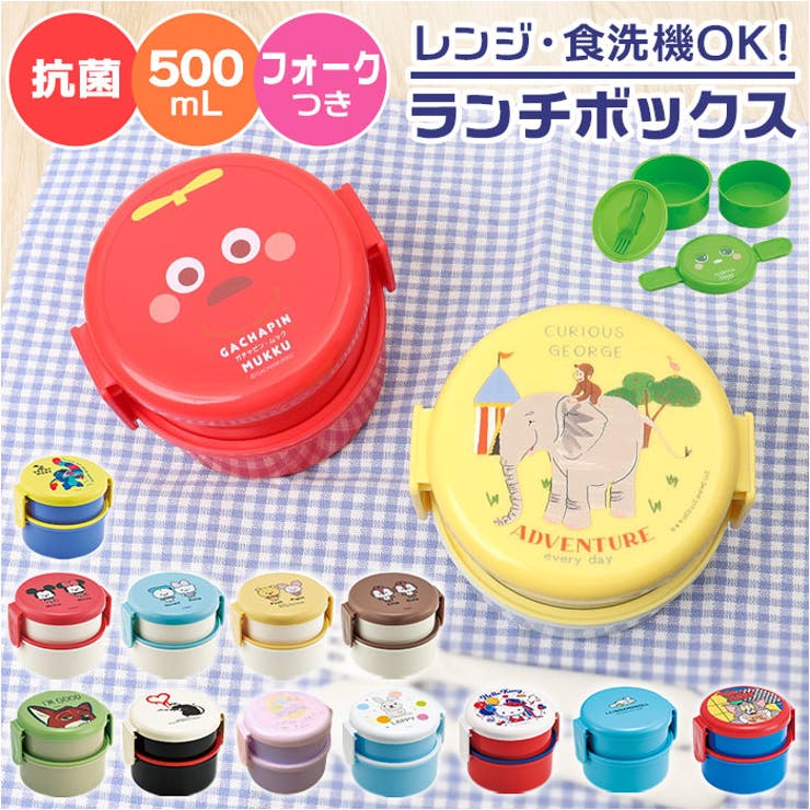BACKYARD FAMILY キャラクター 丸型ランチBOX2段 ONWR1AG 食器・キッチン用品