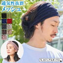 【5/16 1:59まで 5%OFFクーポン】ゆるい帽子CasualBox CHARM TUYU メッシュ ターバン ヘアバンド | メンズ レディース コット...