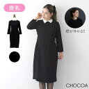 【5/16 1:59まで 5%OFFクーポン】CHOCOA 授乳レトロカラーワンピース【マタニティ服/授乳服】マタニティワンピース 授乳ワンピース フォーマル ...