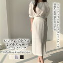 【5/16 1:59まで 5%OFFクーポン】Doula Doula ツーピースセット シフォンブラウス&ミドルスカートセットアップ【韓国ファッション】 トップ...