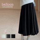 ica スカート バルーンスカート ニットスカート ミモレスカート ロングスカート Aライン ミモレ丈 ハイウエスト ゆったり 大きいサイズ バルーン ニット ふんわり 可愛い おしゃれ カジュアル 春 秋 冬 レディース スカート