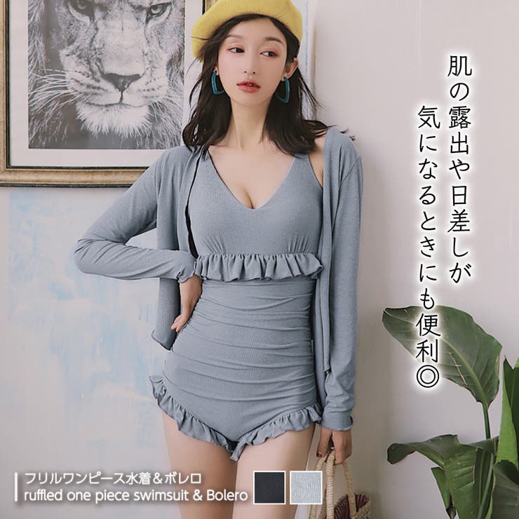 Doula Doula 同素材でこなれ感。水着セット フリルワンピース水着＆ボレロ 水着