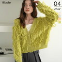 titivate フリンジニットカーディガン トップス