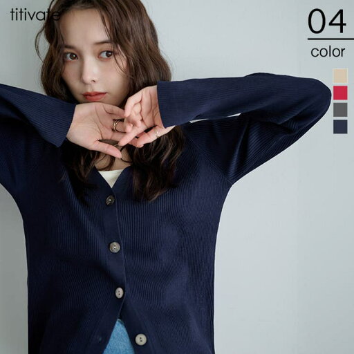 titivate Vネックリブ編みニットカーディガン トップス titivate Vネックリブ編みニットカーディガン トップス