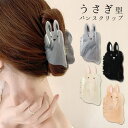 【マラソン期間中 5%OFFクーポン】terracotta うさぎ ヘアクリップ 夏 春 バンスクリップ うさちゃん モチーフ アセテート レディース ヘアアクセサリー ゆるかわ 大きめ マーブル ニュアンス ラビット 動物 アニマル ハーフアップ 髪留