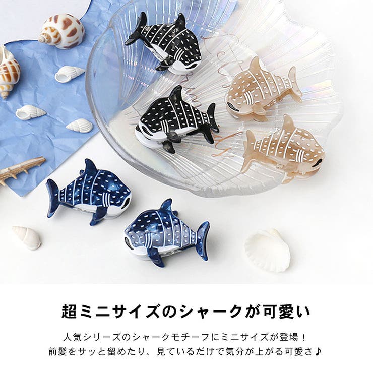 terracotta ミニクリップ ヘアクリップ シャーク サメ モチーフ 夏 春 魚 海 レディース ヘアアクセサリー 前髪クリップ ミニサイズ 小さめ 可愛い ユニーク 髪留め 髪飾り バンスクリップ ハーフアップ お洒落 泳ぐ shark ワンポイの商品画像 3