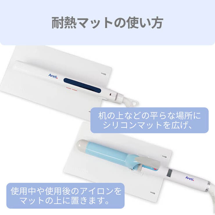 Areti 耐熱マット 収納 持ち運び ホワイト 白 アレティ シリコン a1801wh Areti 小物