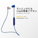 Areti 軽量 Bluetoothイヤホン ブルートゥース ランニング ピンク ブルー 青 アレティ 13g USB充電 ワイヤレス マイク付きe1835 キキ Areti 小物