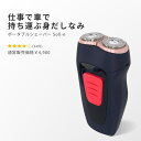 【5/16 1:59まで 5%OFFクーポン】Areti ポータブル シェーバー 旅行用 充電式 インディゴ 藍 ブラック 黒 アレティ 2ヘッド 回転式 US...