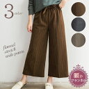 【マラソン期間中 5%OFFクーポン】ica ワイドパンツ ガウチョパンツ スカーチョ スカンツ フレアパンツ 暖かい 起毛 ストライプ フランネル 七分丈 7分丈 ハイウエスト 裏起毛 ロング丈 クロップド丈 きれいめ 大きいサイズ 厚手 秋冬 冬 レ
