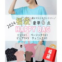 【5/16 1:59まで 5%OFFクーポン】CLOTHY 【福袋】夏のカットソー福袋 数量限定 イベント