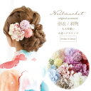Noelmarket 浴衣 アクセサリー ヘアアクセサリー 髪飾り 結婚式 成人式 七五三 前撮り 浴衣・着物