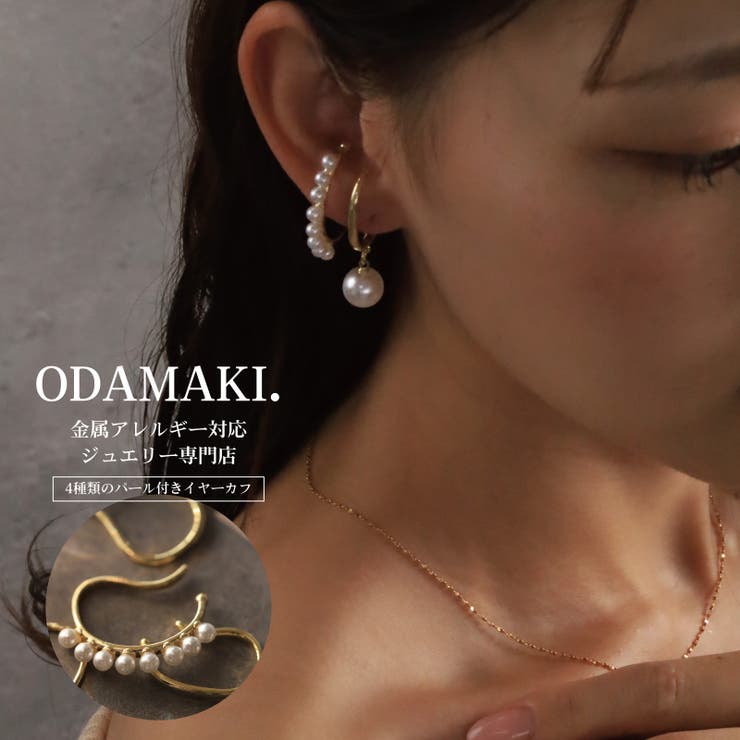 【10%OFFクーポン!11/27(木)1:59まで】Noelmarket イヤーカフ パール 4個セット おしゃれ 結婚式 フォーマル 卒業式 卒園式 アクセ...