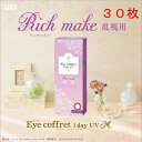【マラソン期間中 5%OFFクーポン】Color-eye アイコフレ ワンデー UV エム トーリック 乱視用 1日使い捨て 30枚入 シード カラコン 度あり 度なし カラーコンタクト カラーコンタクト