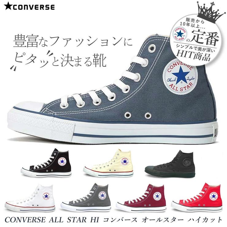 【10％OFFクーポン！12/11(木)1:59まで】つるや CONVERSE 国内正規品 ALL STAR HI コンバース ハイカット シューズ・靴