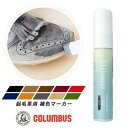 【マラソン期間中 5%OFFクーポン】つるや IUマーカー 補色 ペン型 スエード ヌバック ムートン ベロア 裏起毛 日本製 シューズ・靴