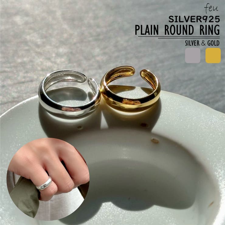 【10％OFFクーポン！2/10(火)1:59まで】feu シルバー925 プレーンリング シンプル フリーサイズ アレルギー対応素材 シーンレス おしゃれ ギフト オフィスカジュアル 春夏秋冬 韓国ファッション レディース通販 2024年新作 アクセサ
