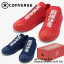 【マラソン期間中 5%OFFクーポン】つるや converse ALL STAR 100 BlackEyePatch SLIP シューズ・靴