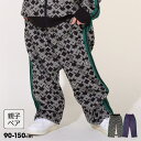 【4/17 9:59まで 10%OFFクーポン】親子お揃い 総柄ラインジャージロングパンツ 0214K (トップス別売)