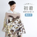 BiSOU 初着 産着 男の子 販売 長襦袢付き ブラウン 茶 鷹 松 束ね熨斗 金駒刺繍 掛け着 祝着 お宮参り お祝い ベビー 赤ちゃん 男児 ポリエステル...