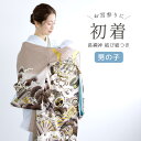 BiSOU 初着 産着 男の子 販売 長襦袢付き ブラウン 茶 兜 荒波 宝尽くし 金駒刺繍 掛け着 祝着 お宮参り お祝い ベビー 赤ちゃん 男児 ポリエステ...