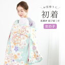 BiSOU 初着 産着 女の子 販売 ブルー 水色 刺繍 桜 手鞠 雪輪 長襦袢付き 結び紐付き ポリエステル 掛け着 うぶぎ 祝着 お宮参り 初宮参り お祝い...