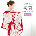 BiSOU 初着 産着 女の子 販売 レッド 赤 刺繍 桜 手鞠 雪輪 長襦袢付き 結び紐付き ポリエステル 掛け着 うぶぎ 祝着 お宮参り 初宮参り お祝い ...