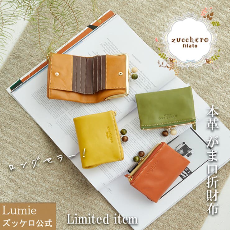 Lumie zucchero filato/ズッケロフィラートカウレザー　がま口折財布 財布