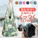 【5/15限定 15%OFFクーポン】BACKYARD FAMILY くっつきタオル クロス 風呂敷 カメラ包み 浴衣・着物