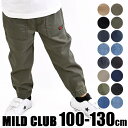 シメファブリック MILDCLUB マイルドクラブ ロングパンツ キッズ ストレッチ パンツ デニムパンツ チノ ジョガー 長ズボン ストレート チノパン 100cm 110cm 120cm 130cm ジーンズ ジーパン 男の子 保育園 小学生 ボト