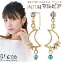 【5/15限定 15%OFFクーポン】アクセサリーショップPIENA ノンホールピアス レディース イヤリング マルピア 三日月 星 ムーン スター 揺れる 痛...
