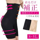 【マラソン期間中 5%OFFクーポン】JungleJalopy 【XS-S・M-L・2L-3L・4L・5L】大きいサイズ レディース 補正下着 ハイウエスト ガードル ショーツ ロング 細見せ ヒップアップ ぽっこりお腹 産後 骨盤 着圧 くびれ 小尻