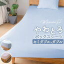 【5/27 1:59まで 5%OFFクーポン】BACKYARD FAMILY マシュマロタッチ のびのびボックスシーツ セミダブル?ダブル兼用 寝具・インテリア...