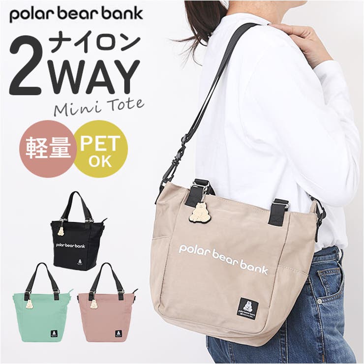 【10％OFFクーポン！11/27(木)1:59まで】BACKYARD FAMILY ポーラーベアバンク ナイロン2WAYミニトート バッグ・鞄