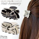 【5/16 1:59まで 5%OFFクーポン】アクセサリーショップPIENA ヘアクリップ ヘアアクセサリー レディース リボン 挟む ドレスに合う アクリル ...