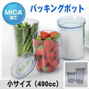 Anna Mu JAPAN MICA加工 パッキングポット 日本製 フレッシュロック スパイスボトル 調味料入れ ポット 密閉式 タッパー 保存容器 食品保存 保存パック スタッキング 収納 キャニスター ストッカー 透明 半永久 繰り返し使える マイナ