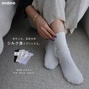 andme シルク混 ベーシック リブ クルーソックス レディース 靴下 くつ下 レッグウェア なめらか シンプル 春 夏 秋 冬 インナー・下着