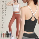 teddyshop ヨガウェア 上下セット ブラトップ レギンス 2点セット 全6色 セットアップ 無地 バイカラー 薄手 速乾性 ヨガトップス パッド一体型 ...