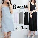 【5/15限定 15%OFFクーポン】maison de LATIR ペチコート ワンピース インナー キャミソールワンピ 選べる着丈 ロング ミディアム ミニ 透け防止 透けない ペチワンピース レディース 下着 大きいサイズ 3タイプ M /L/XL