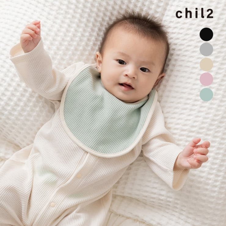 chil2 スタイ ビブ よだれかけ 無地 ワッフル 新生児 赤ちゃん ベビー用 男の子 女の子 カラバリ chil2 出産祝い ギフト ベビー