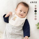【5/15限定 15%OFFクーポン】chil2 スタイ ビブ よだれかけ 新生児 赤ちゃん ベビー用 刺繍 ワンポイント ワッフル 男の子 女の子 カラバリ ...