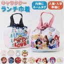【マラソン期間中 5%OFFクーポン】BACKYARD FAMILY キャラクター マチ付き巾着 食器・キッチン用品