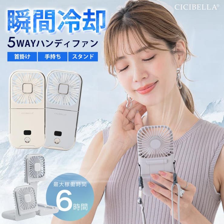【10％OFFクーポン！5/27(水)1:59まで】La Bella 扇風機 PRO ハンディファン 夏用 首かけ 5way 小型 ミニ扇風機 卓上扇風機 携帯 ネッククーラー コンパクト スマホスタンド ネックファン 長時間 シシベラ 寝具・インテリア