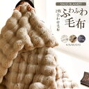 La Bella 【TV・SNSで話題】CICIBELLA【公式】毛布 セミダブル ふわふわ毛布 両面ボア ブランケット とろとろ ふわふわ 毛布 厚手 クッシ...
