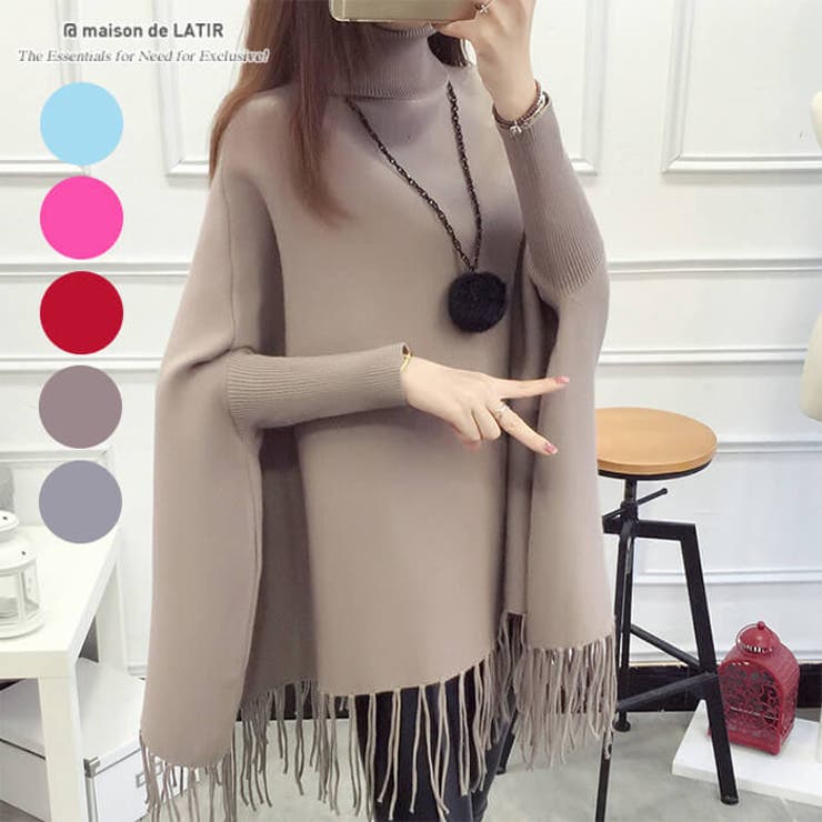 【10％OFFクーポン！2/23(月)1:59まで】maison de LATIR 上品さのあるタートルネックニットポンチョ フリンジ セーター プルオーバー 無地 冬 コート 韓国 ゆったり キレイめ エレガント タートルネック アウター冬 アウター(