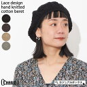 ゆるい帽子CasualBoxレディース CHARM レース デザイン 手編み コットン ベレー | レディース オールシーズン 春 夏 春夏 春用 夏用 綿10...