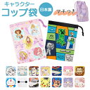 BACKYARD FAMILY キャラクター コップ袋 食器・キッチン用品